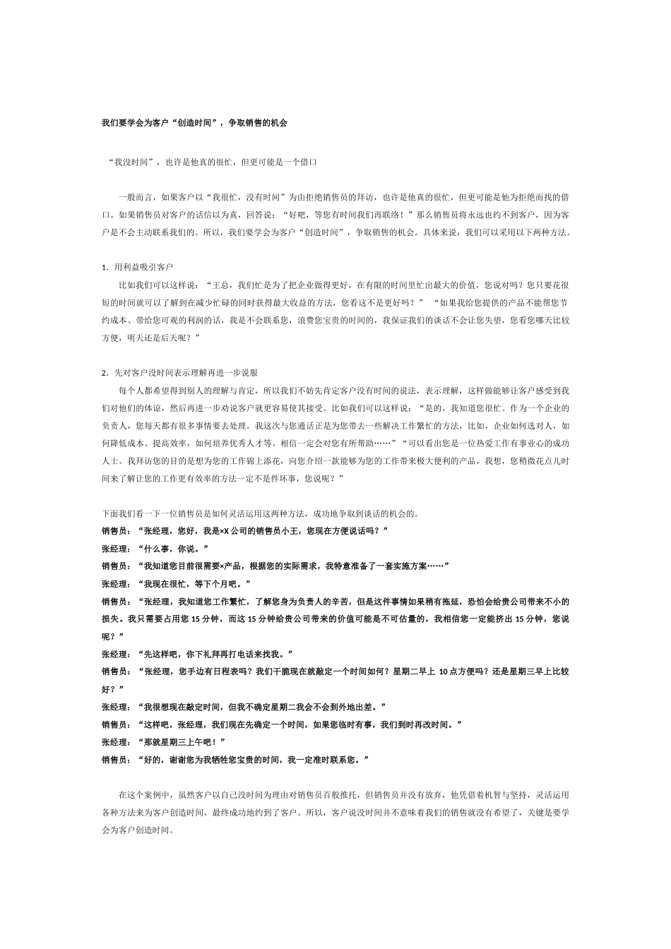 销售话术整理-盘古文库销售话术_第2页