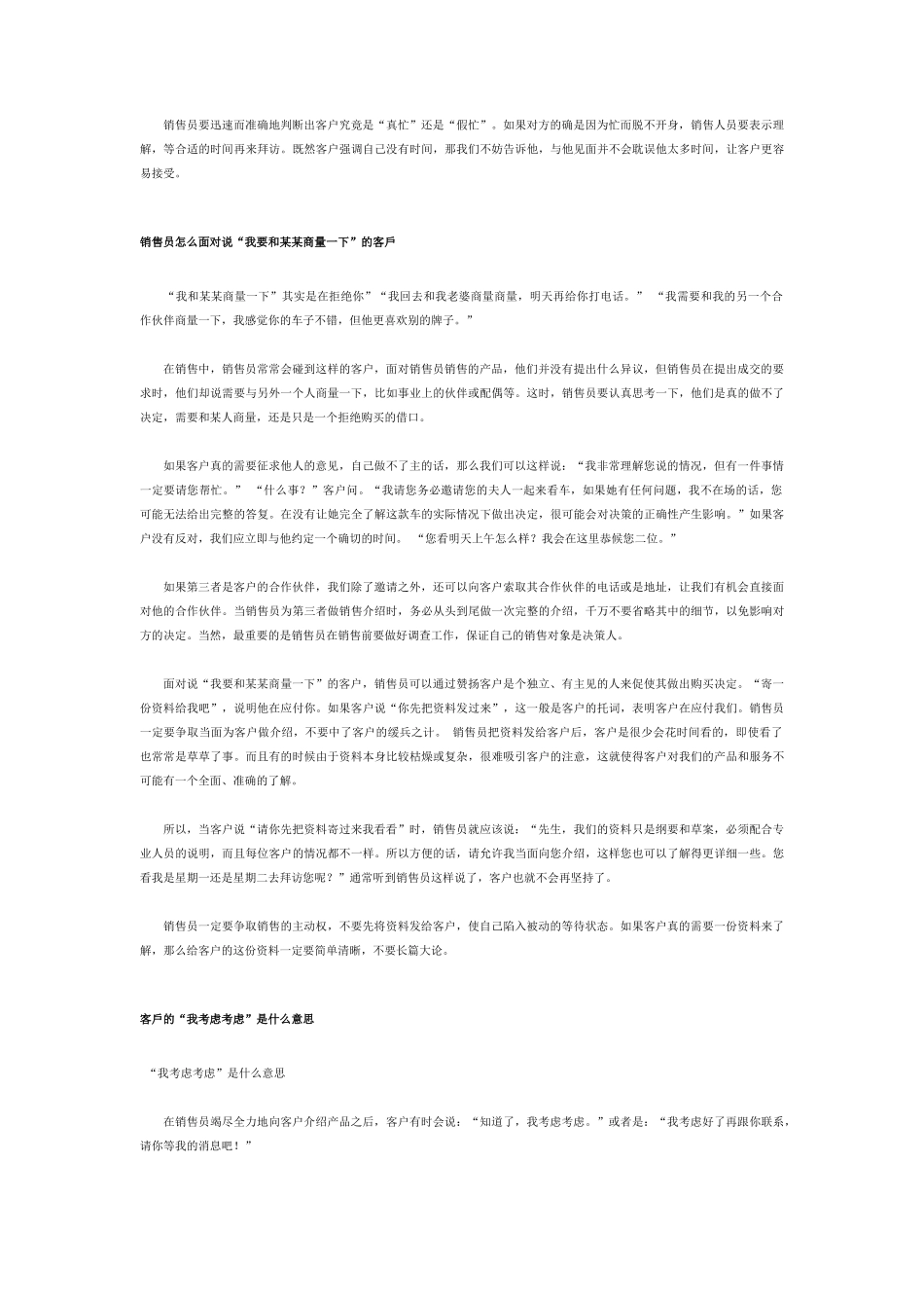 销售话术整理-盘古文库销售话术_第3页