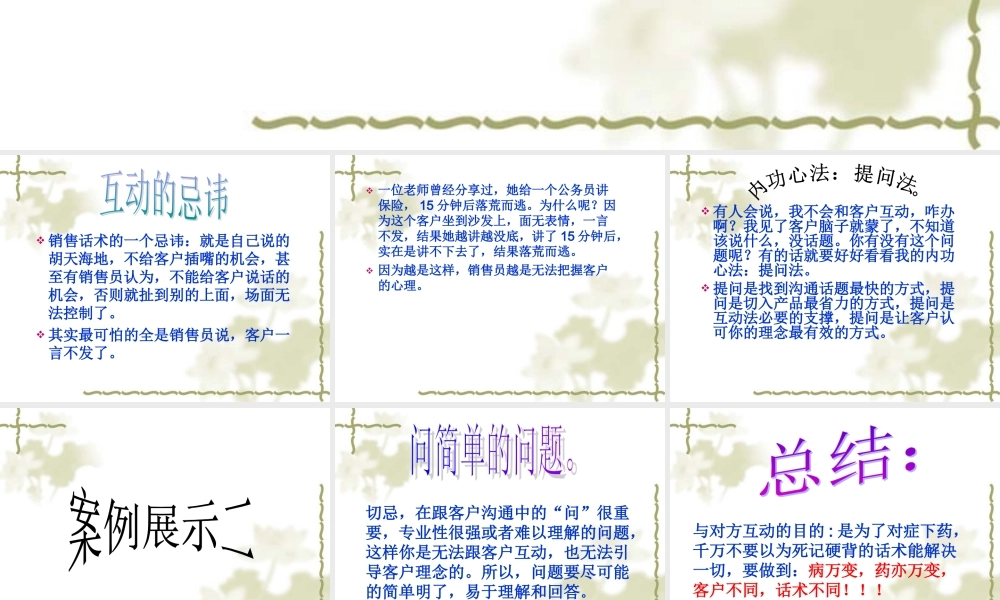 销售话术之二：互动-盘古文库销售话术