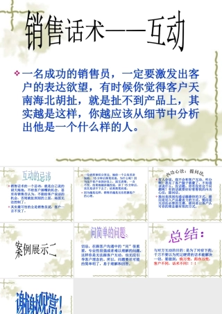 销售话术之二：互动-盘古文库销售话术