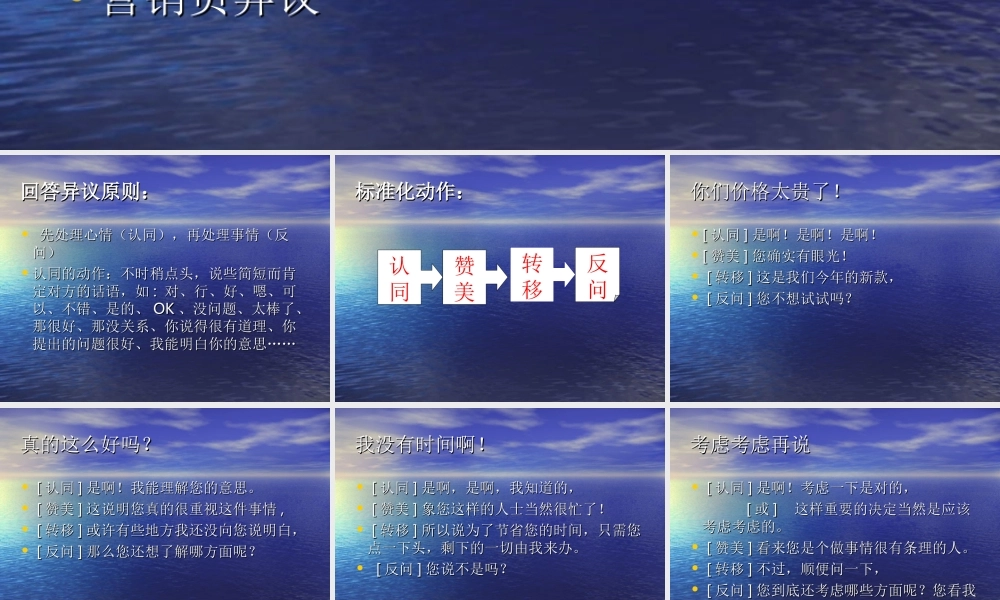 销售话术之三：异议-盘古文库销售话术