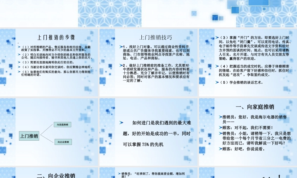 销售话术之五：上门推销-盘古文库销售话术