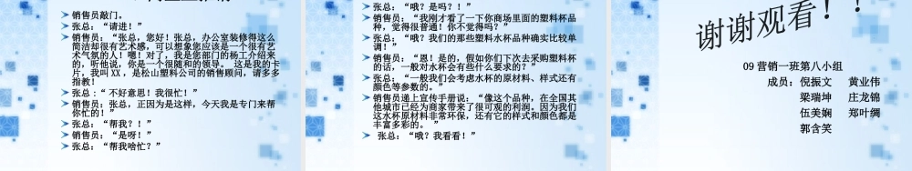 销售话术之五：上门推销-盘古文库销售话术