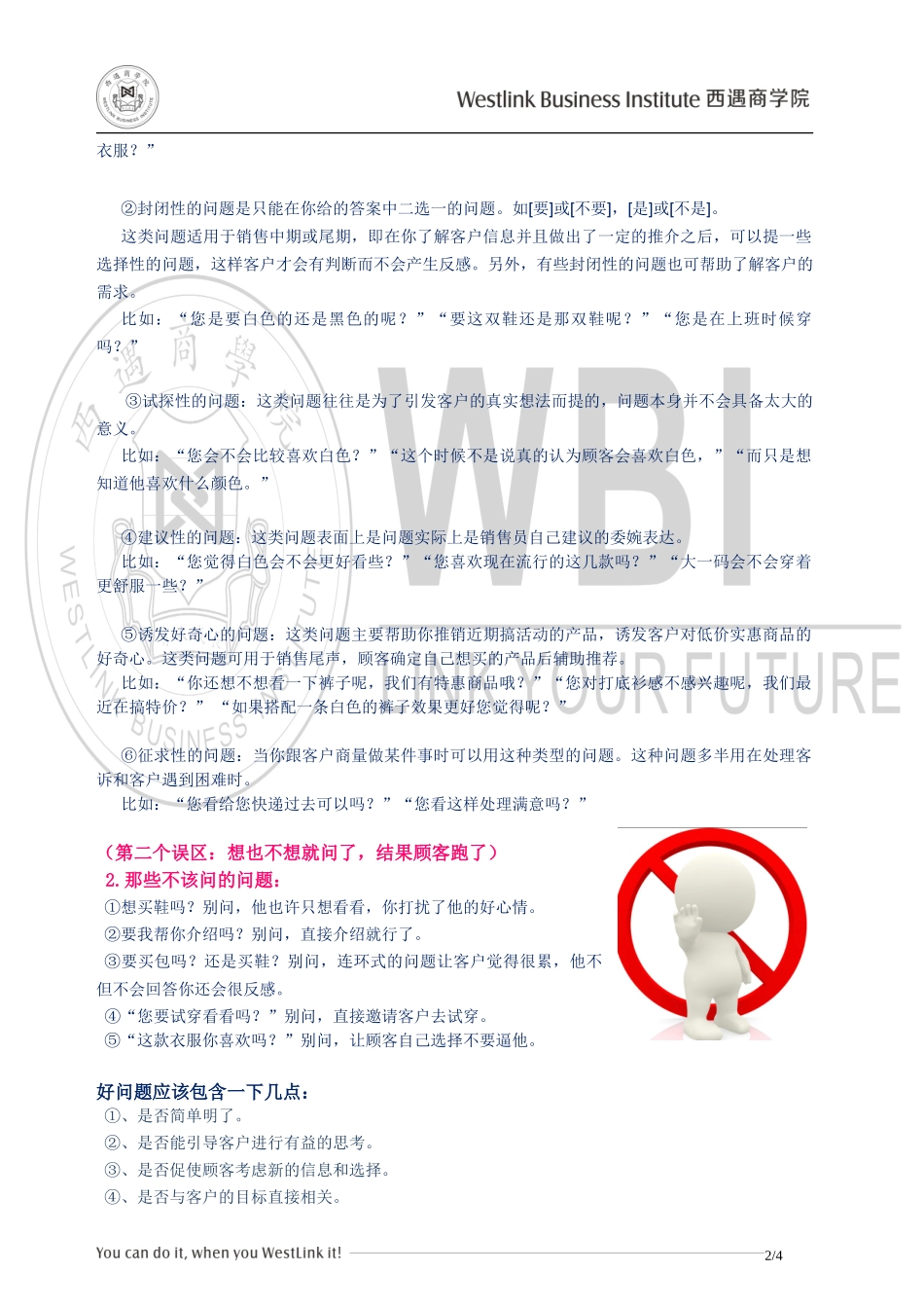 销售话术之询问技巧-盘古文库销售话术_第2页