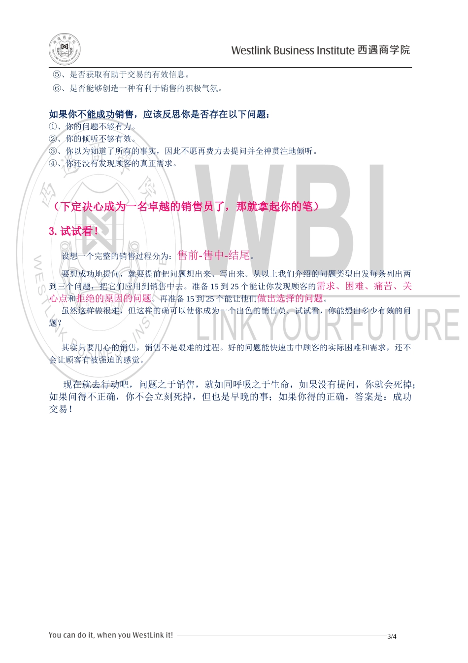 销售话术之询问技巧-盘古文库销售话术_第3页