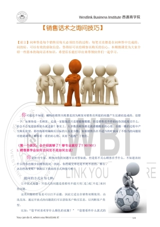 销售话术之询问技巧-盘古文库销售话术