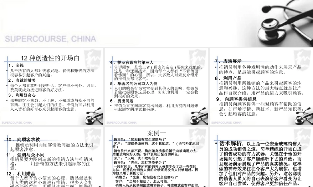 销售话术之一：开场白-盘古文库销售话术