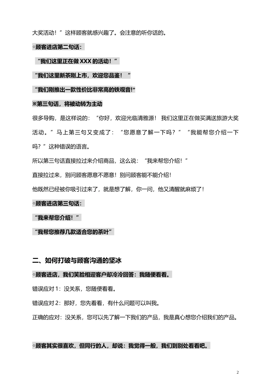 销售基本话术-盘古文库销售话术_第2页