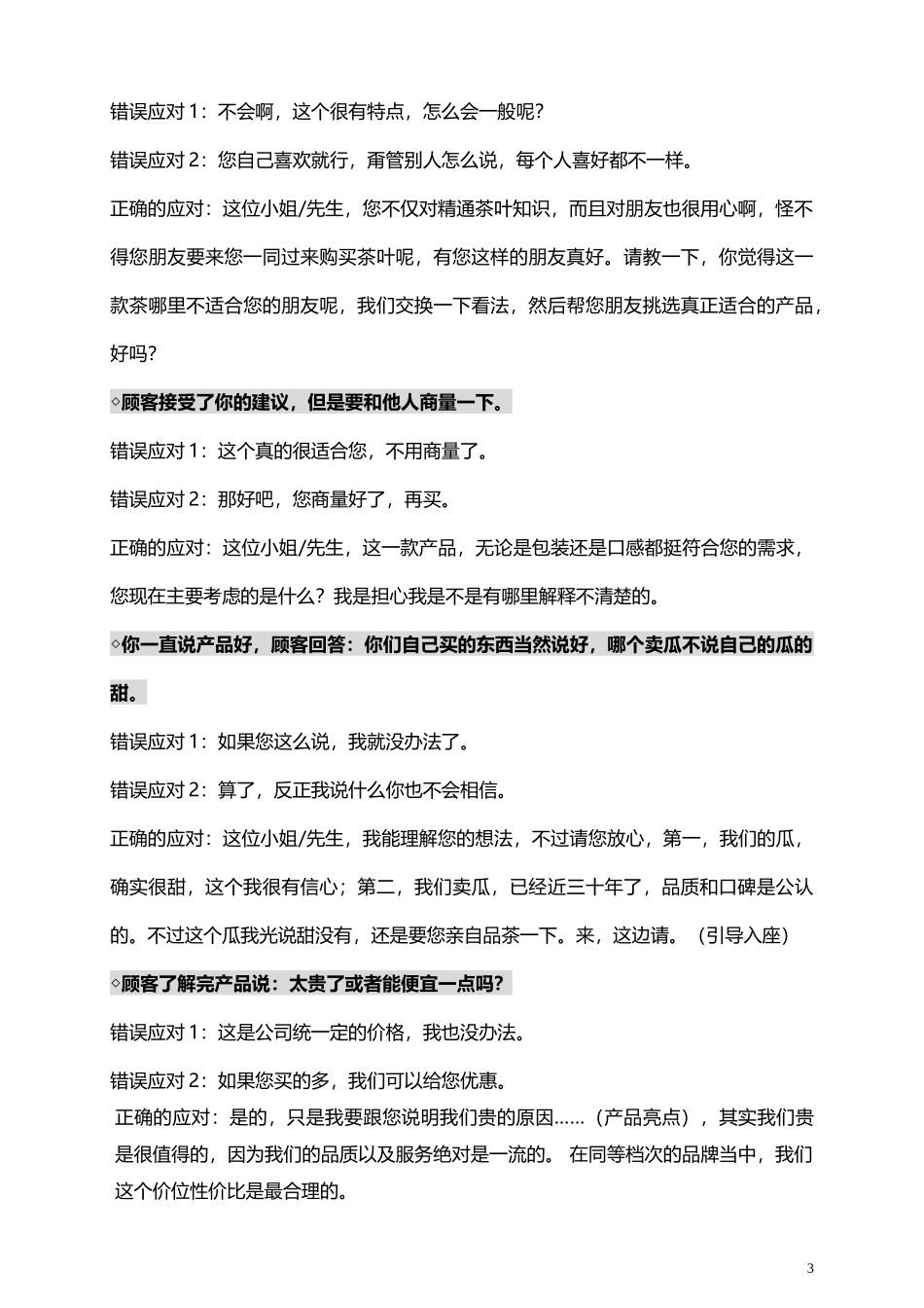 销售基本话术-盘古文库销售话术_第3页