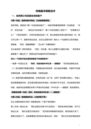 销售基本话术-盘古文库销售话术