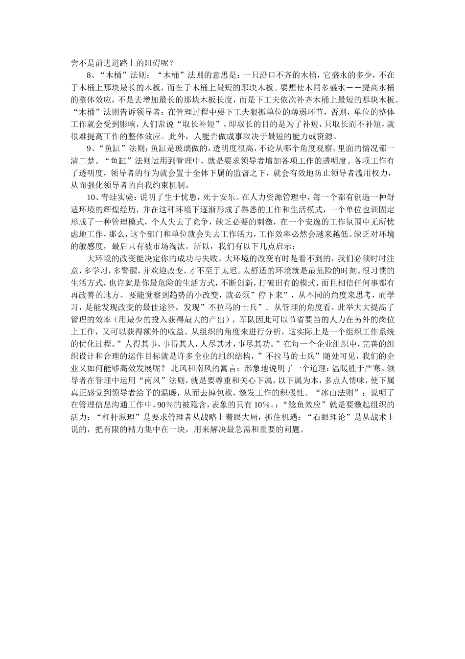 销售技巧故事经典-盘古文库销售话术_第2页