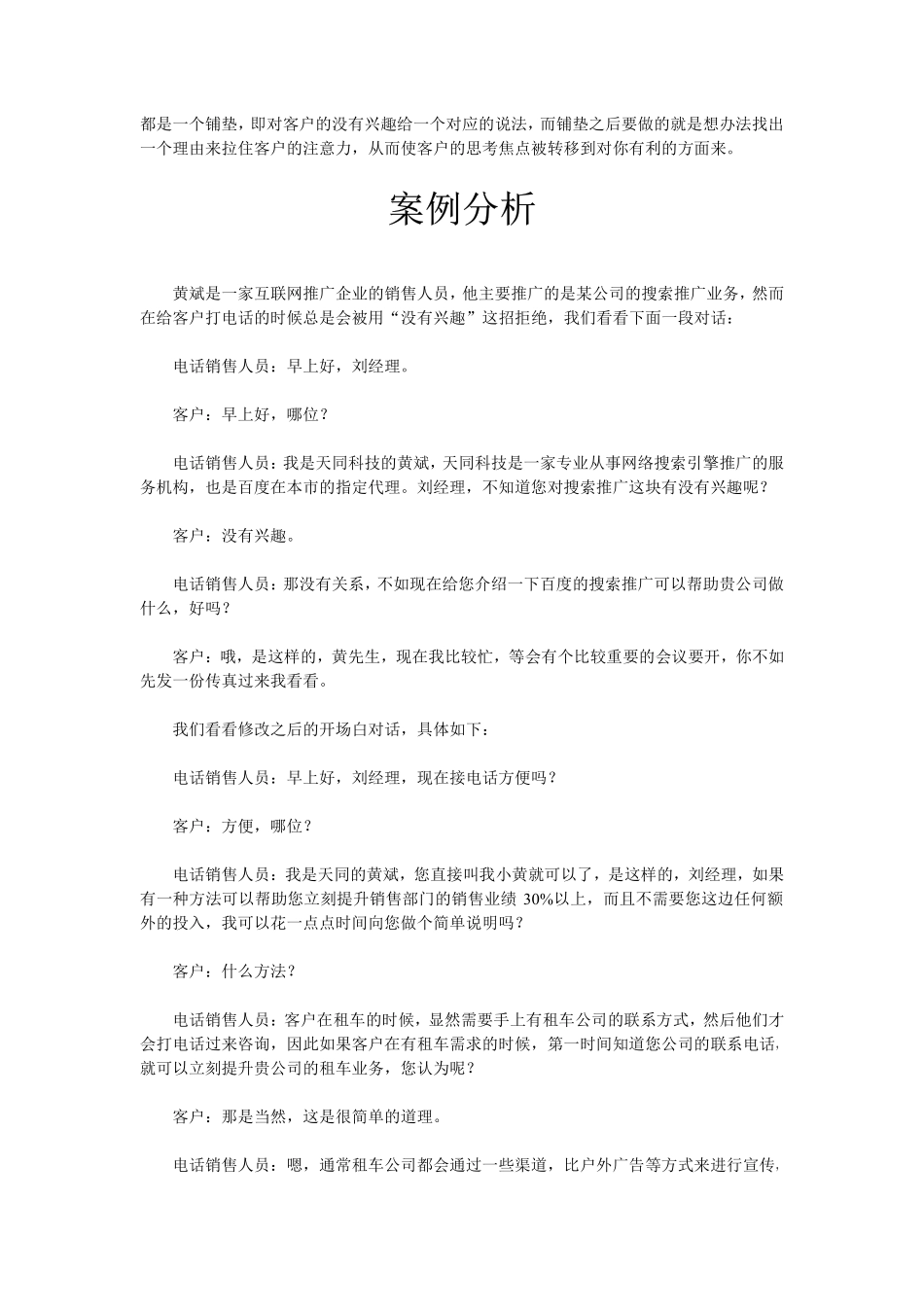 销售技巧和话术：教你解决客户没有兴趣的问题-盘古文库销售话术_第2页