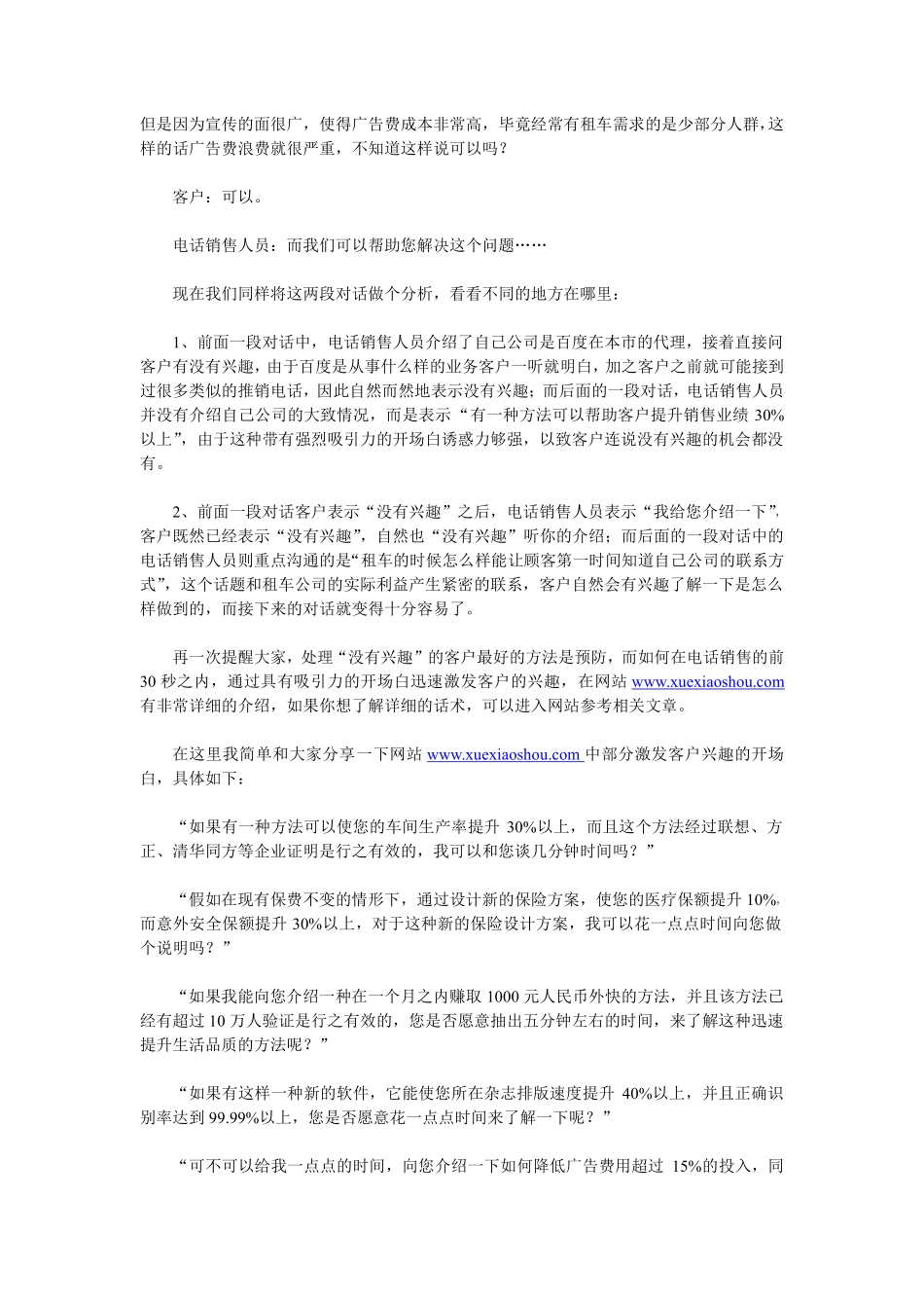 销售技巧和话术：教你解决客户没有兴趣的问题-盘古文库销售话术_第3页