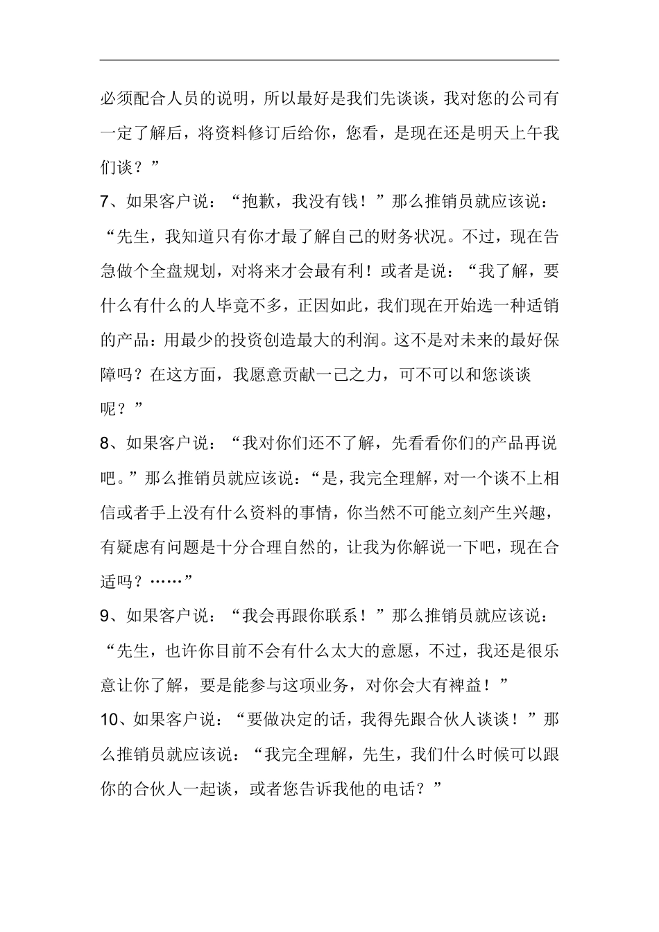 销售技巧和话术-盘古文库销售话术_第2页