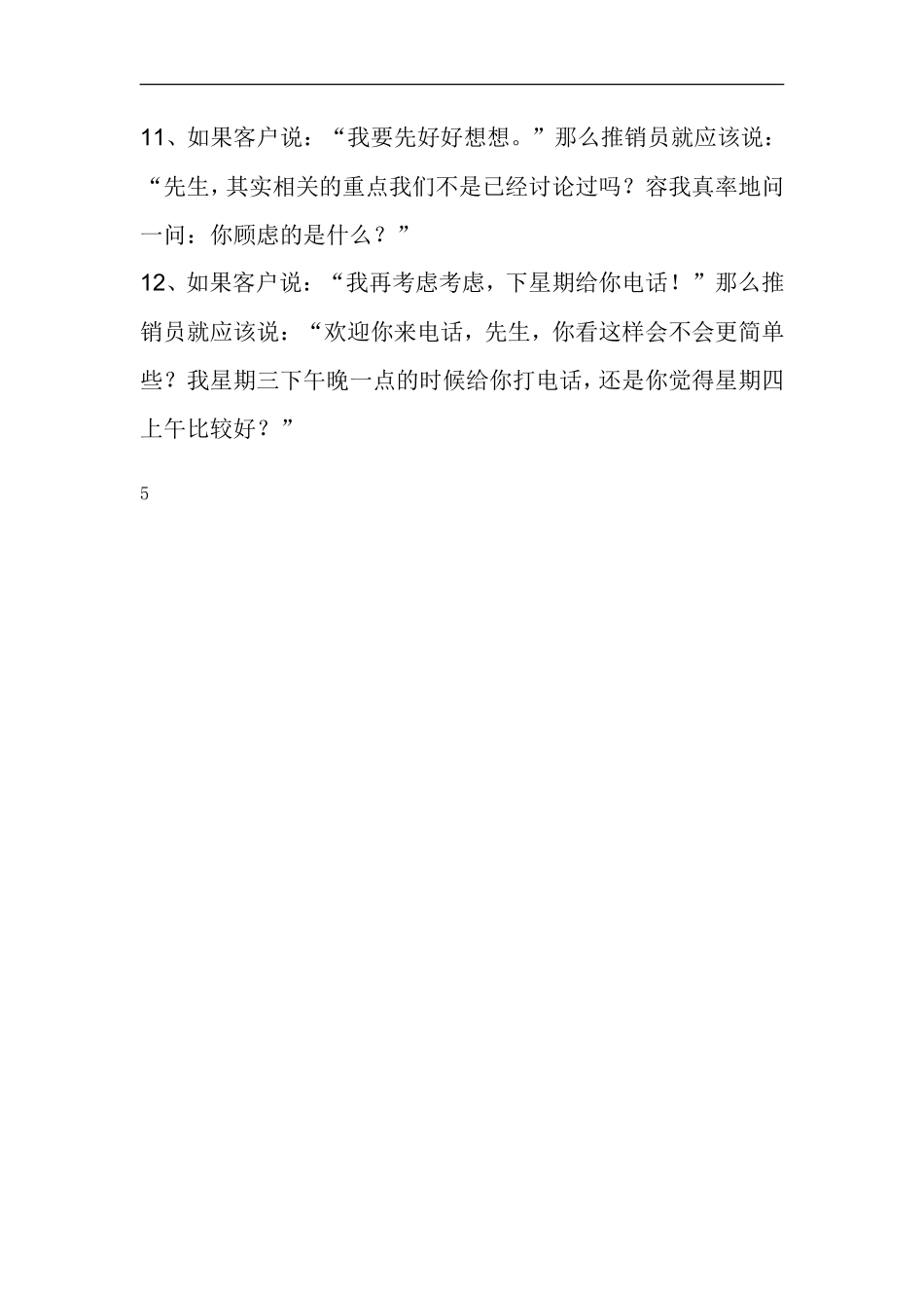 销售技巧和话术-盘古文库销售话术_第3页