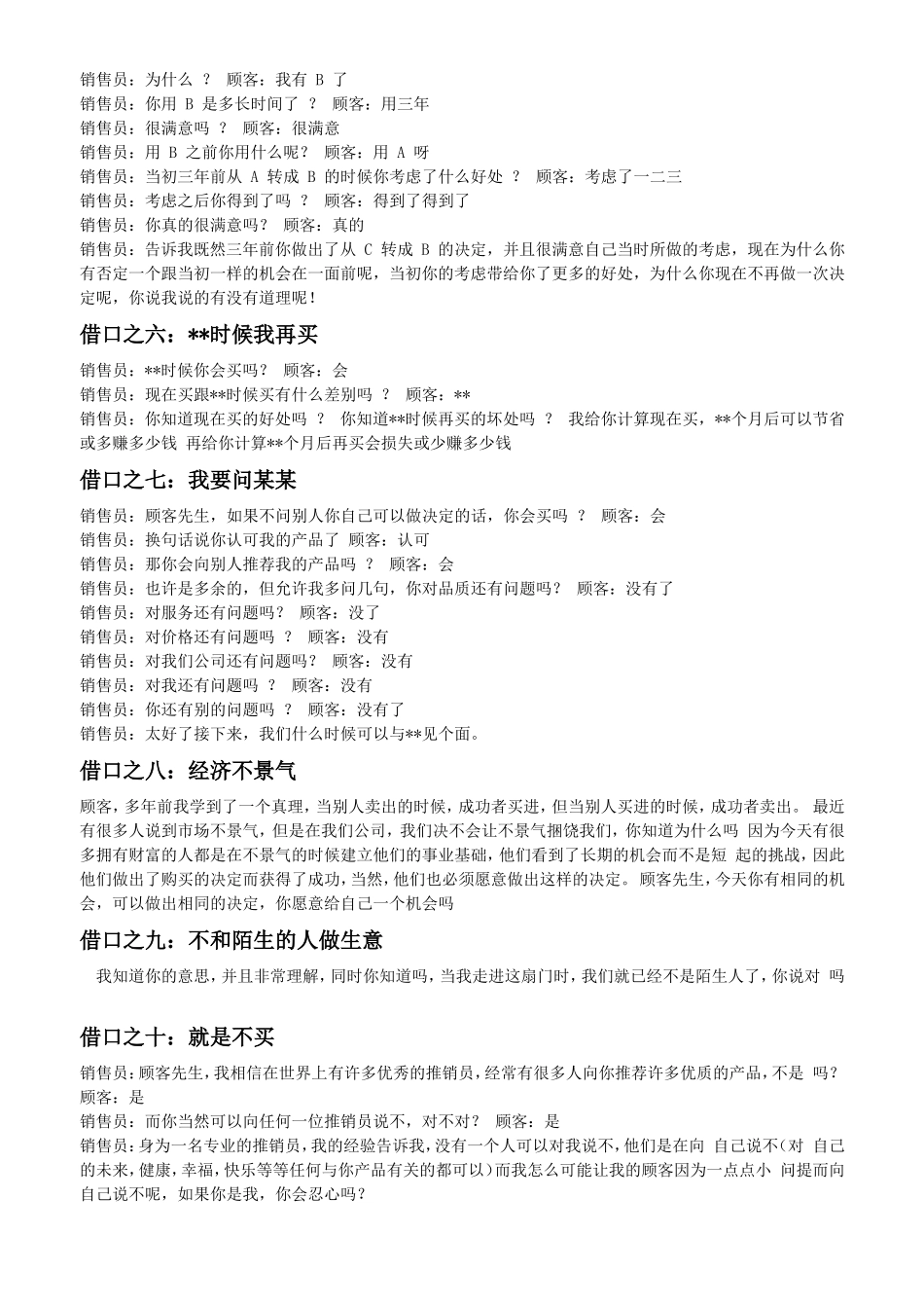 销售技巧和话术之解决客户抗拒的十大借口-盘古文库销售话术_第2页
