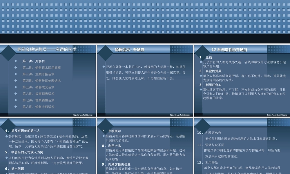 销售技巧话术培训经典-盘古文库销售话术