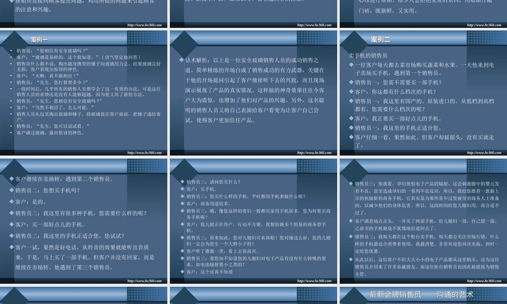 销售技巧话术培训经典-盘古文库销售话术