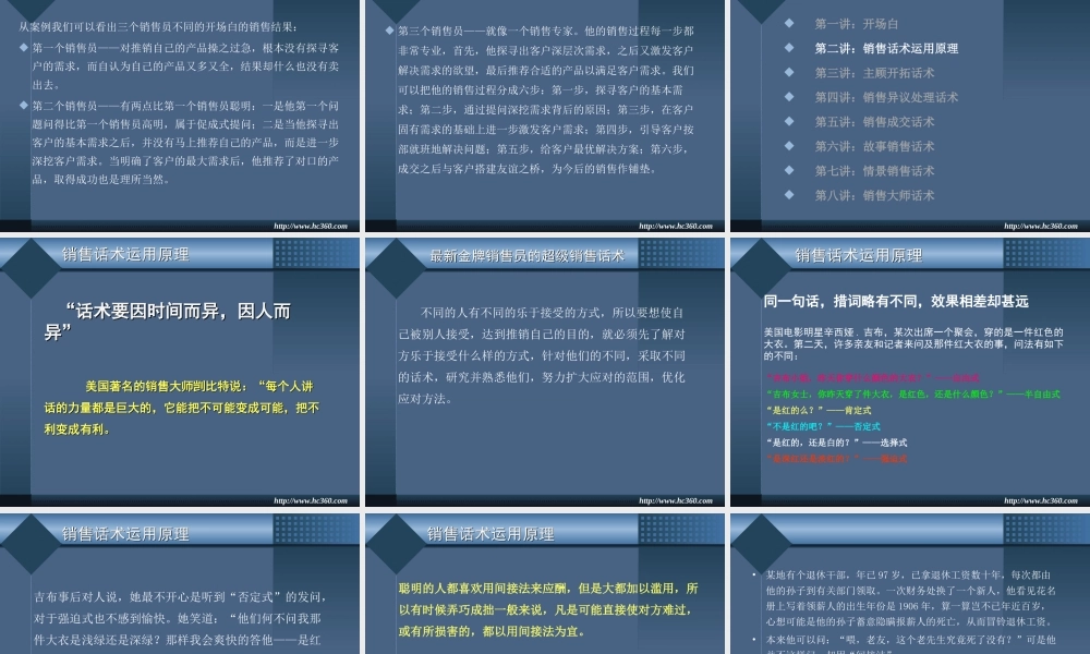 销售技巧话术培训经典-盘古文库销售话术