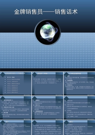 销售技巧话术培训经典-盘古文库销售话术