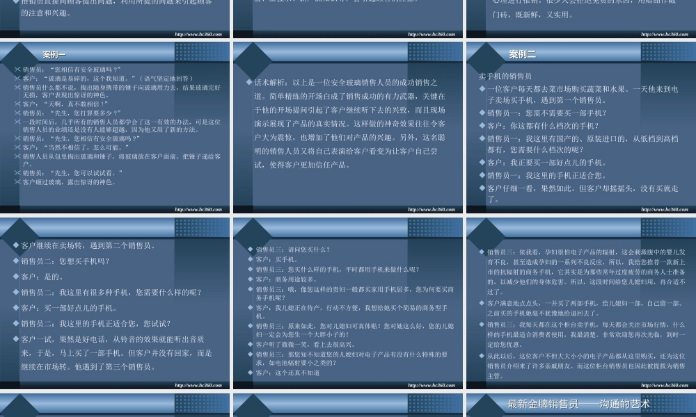 销售技巧话术培训经典-文库-盘古文库销售话术