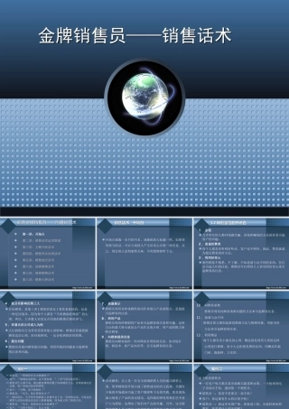 销售技巧话术培训经典-文库-盘古文库销售话术