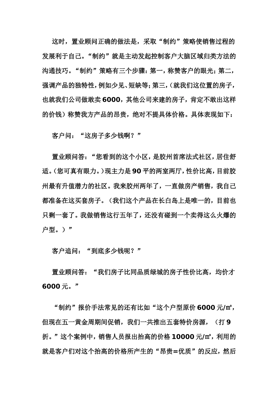 销售技巧话术终结篇-盘古文库销售话术_第2页