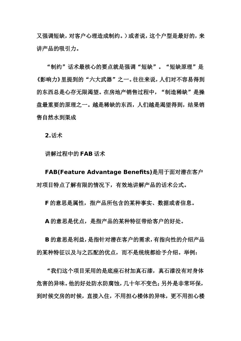 销售技巧话术终结篇-盘古文库销售话术_第3页