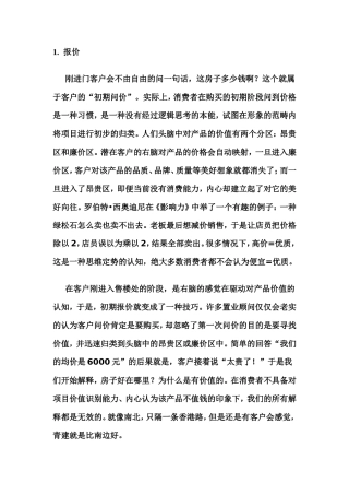 销售技巧话术终结篇-盘古文库销售话术