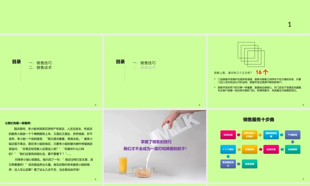 销售技巧及话术-盘古文库销售话术
