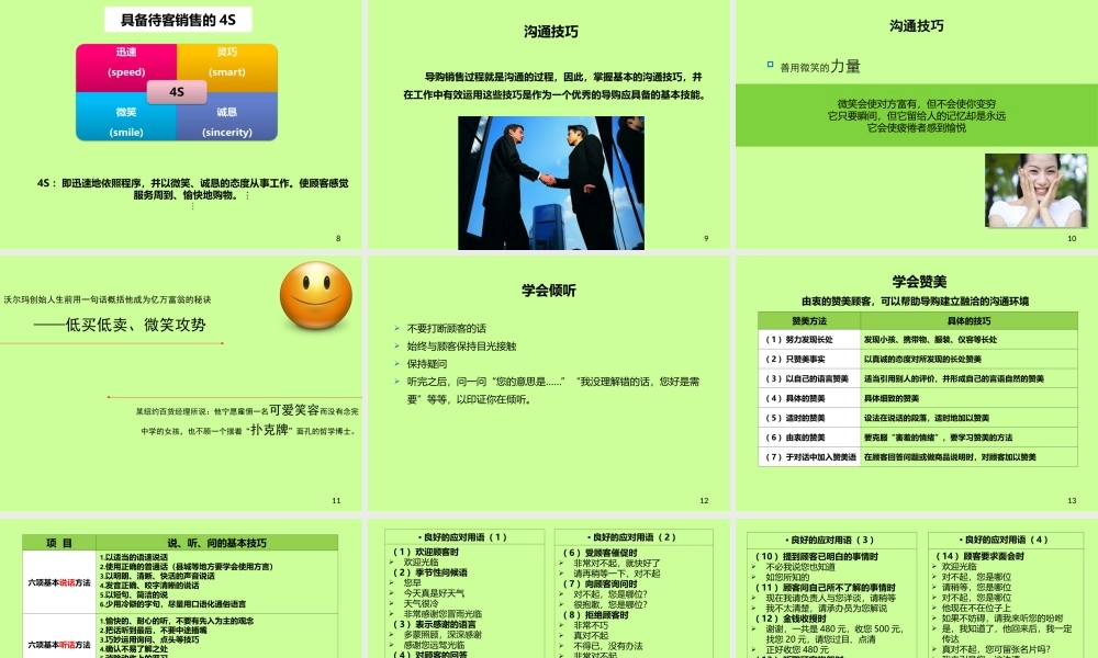 销售技巧及话术-盘古文库销售话术