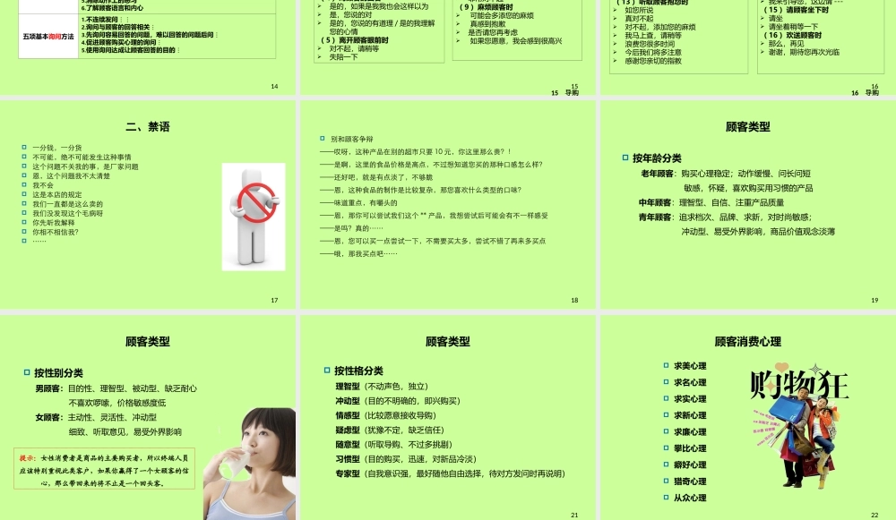 销售技巧及话术-盘古文库销售话术