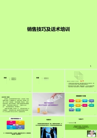 销售技巧及话术-盘古文库销售话术