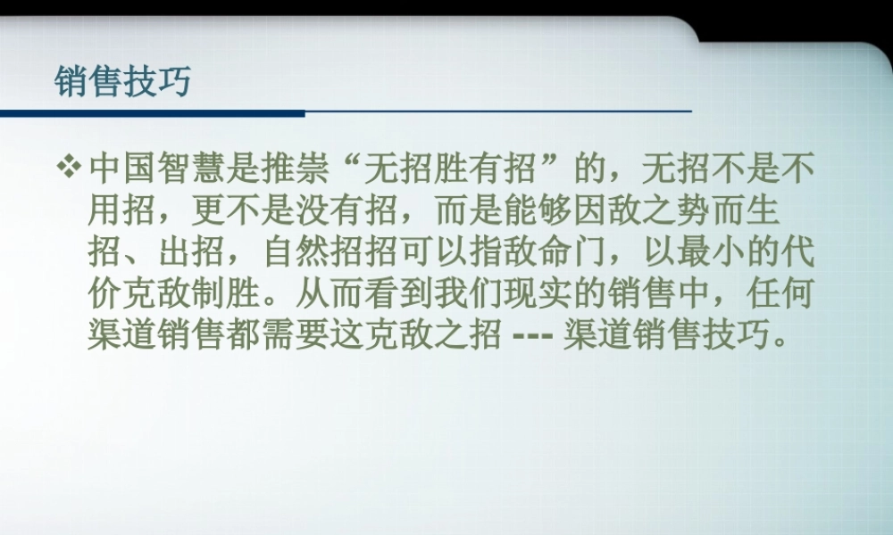 销售技巧及话术-业务员拜访八个步骤-盘古文库销售话术