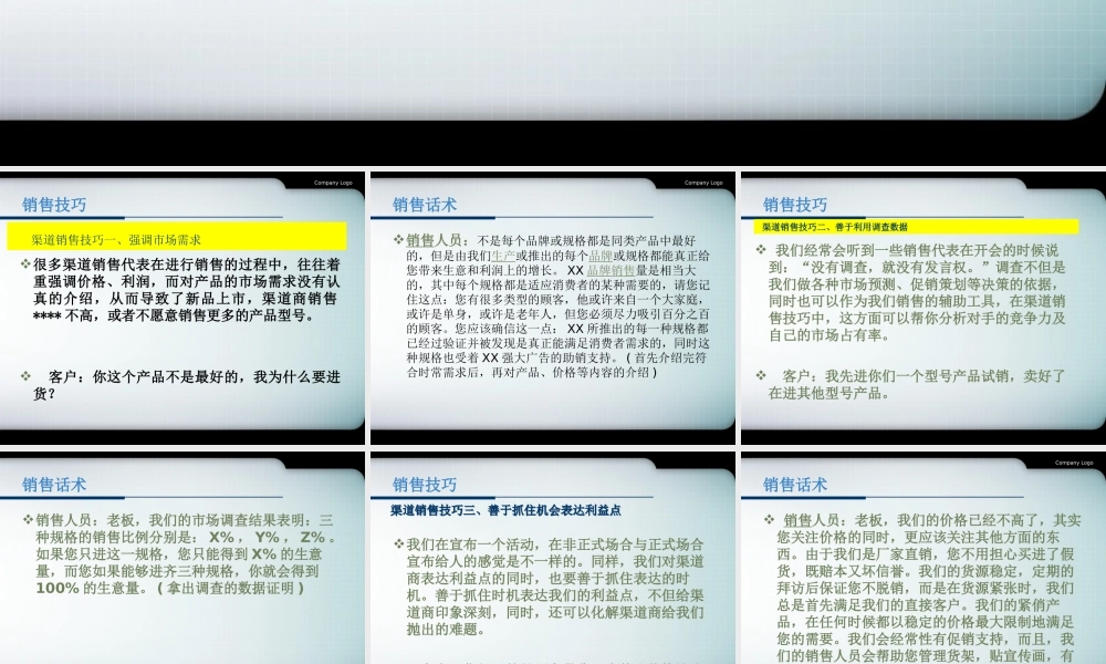 销售技巧及话术-业务员拜访八个步骤-盘古文库销售话术