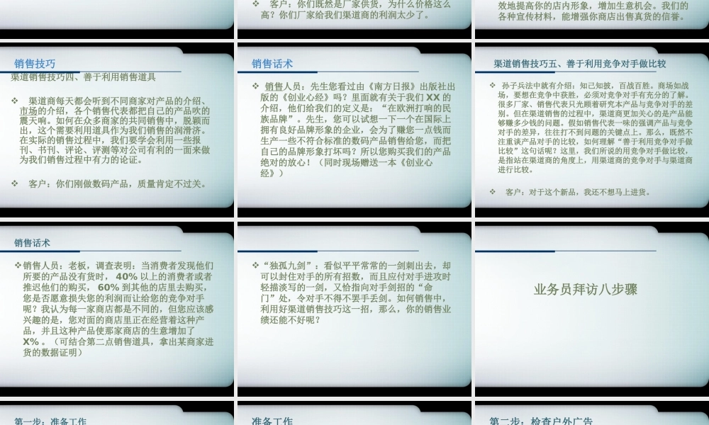 销售技巧及话术-业务员拜访八个步骤-盘古文库销售话术