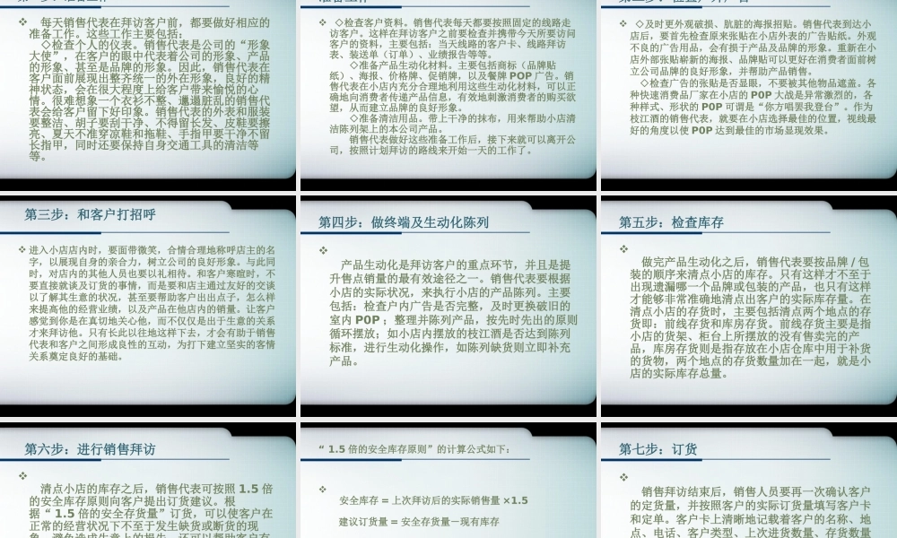 销售技巧及话术-业务员拜访八个步骤-盘古文库销售话术