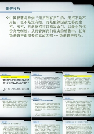 销售技巧及话术-业务员拜访八个步骤-盘古文库销售话术
