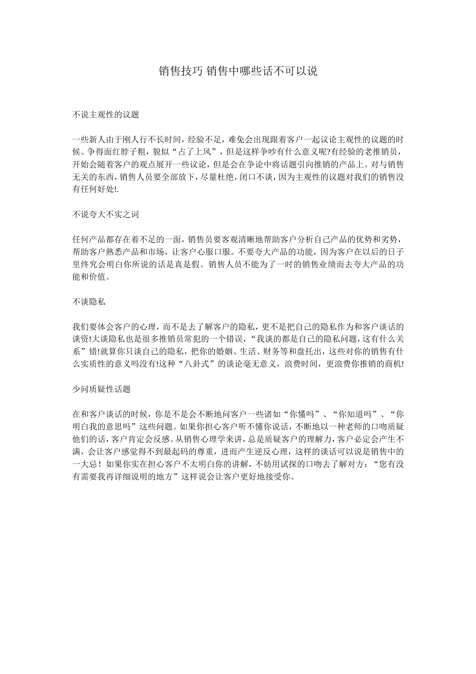 销售技巧-如何培养自己的基本销售素质-盘古文库销售话术_第2页
