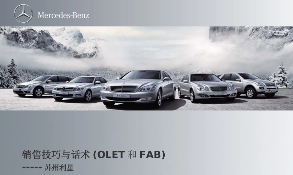 销售技巧与话术-OLET和FAB-盘古文库销售话术