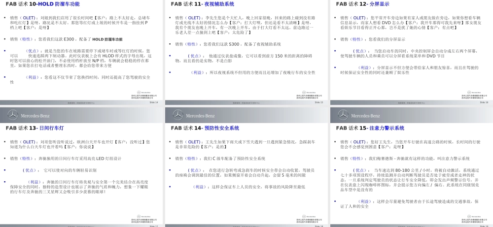 销售技巧与话术-OLET和FAB-盘古文库销售话术