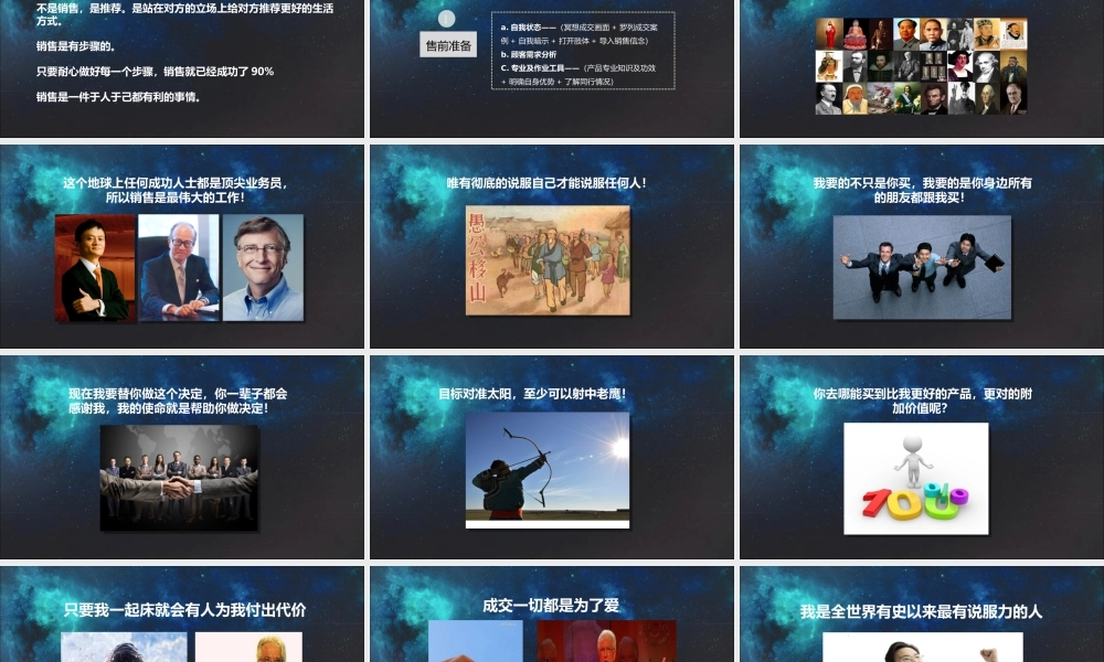 销售课件-盘古文库销售话术