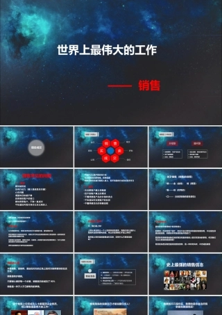 销售课件-盘古文库销售话术