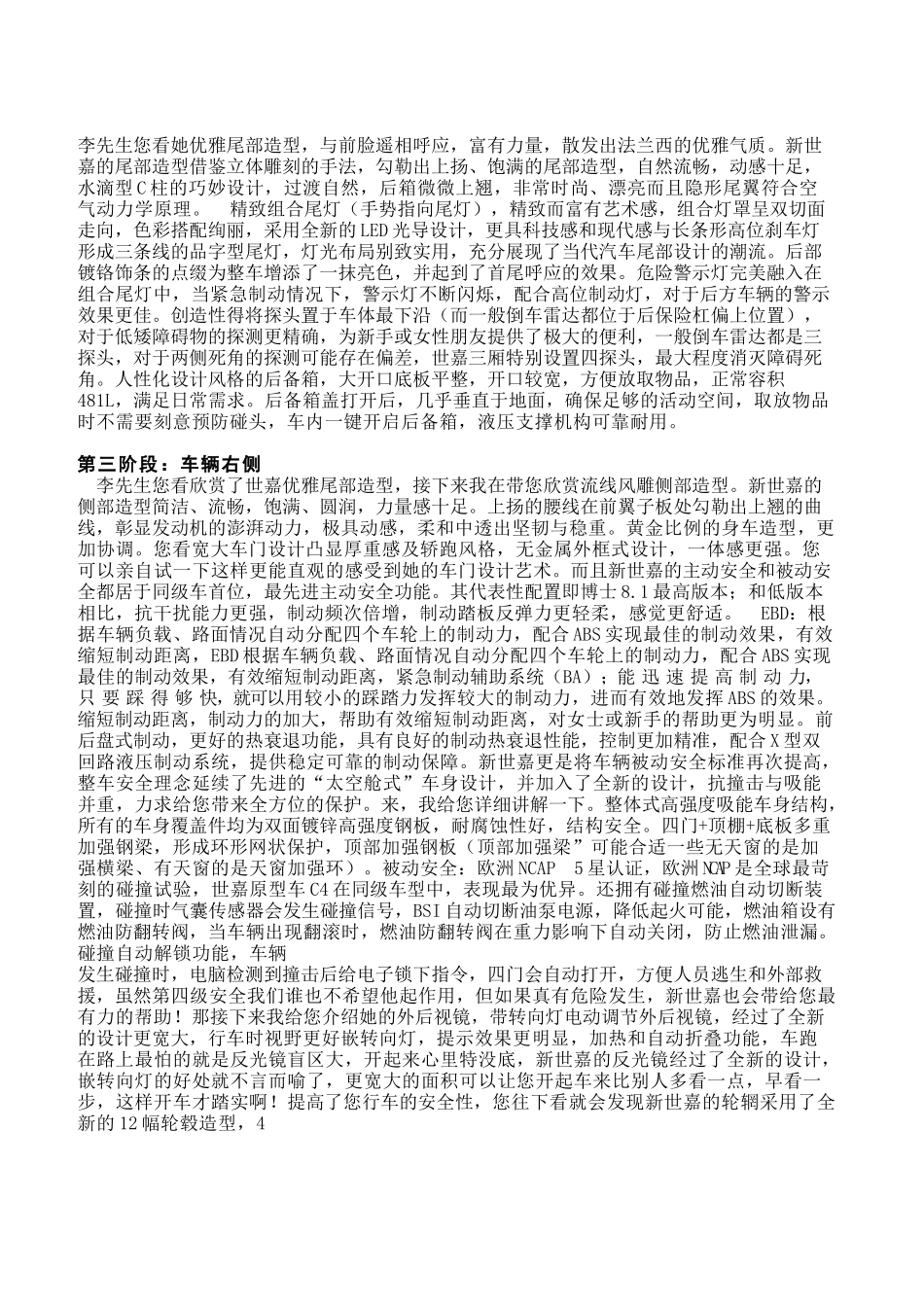 销售流程话术-盘古文库销售话术_第2页