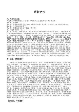 销售流程话术-盘古文库销售话术