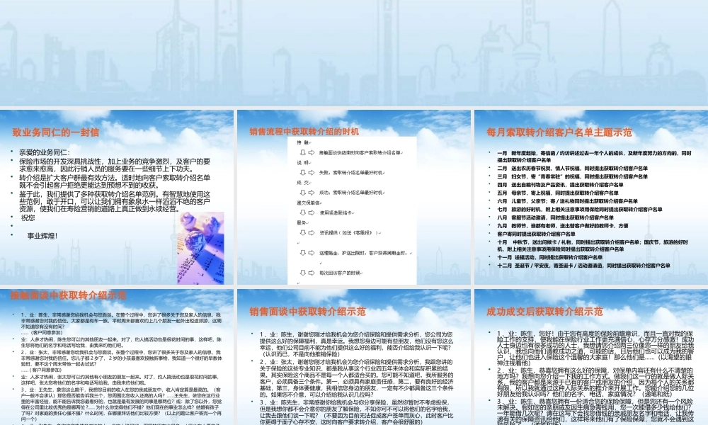 销售篇：转介绍话术大全-盘古文库销售话术
