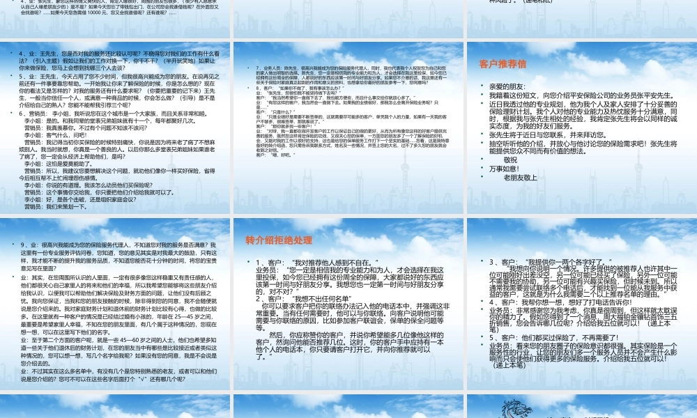 销售篇：转介绍话术大全-盘古文库销售话术