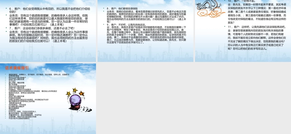 销售篇：转介绍话术大全-盘古文库销售话术