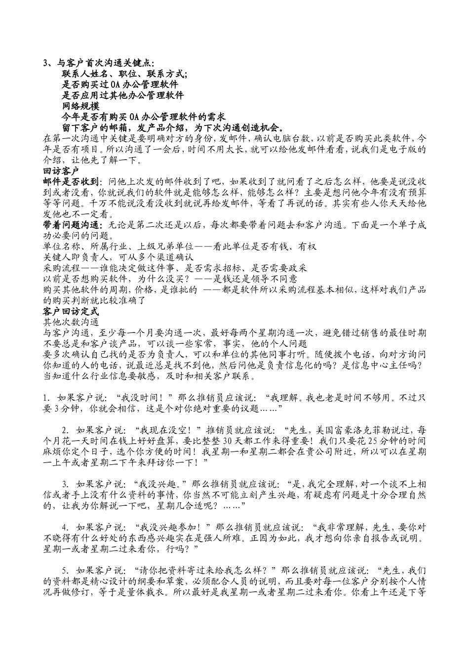 销售人员开场白-盘古文库销售话术_第2页