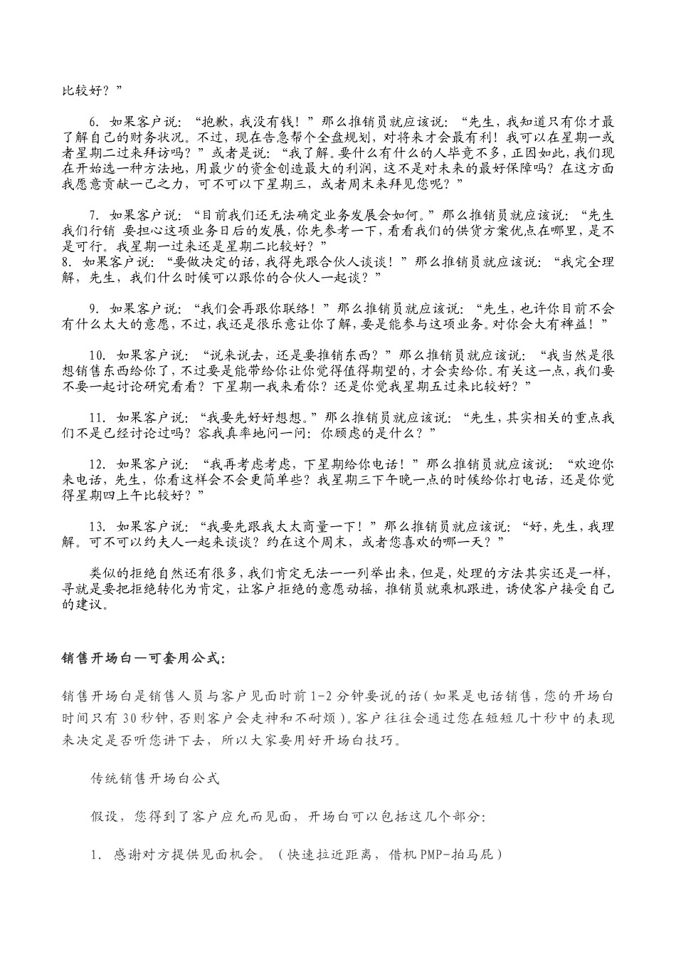 销售人员开场白-盘古文库销售话术_第3页